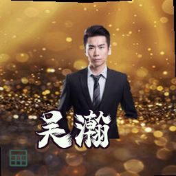 吴瀚