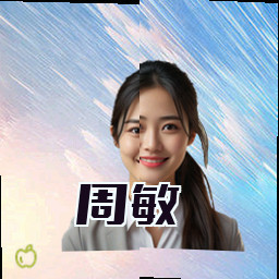 周敏